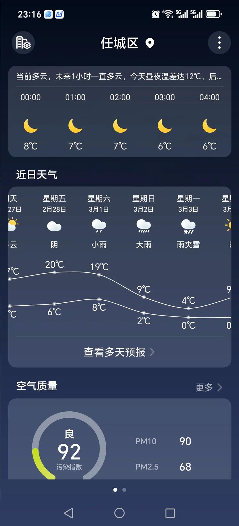 海安天气预报（海安天气预报15天准确一览表最新查询结果）