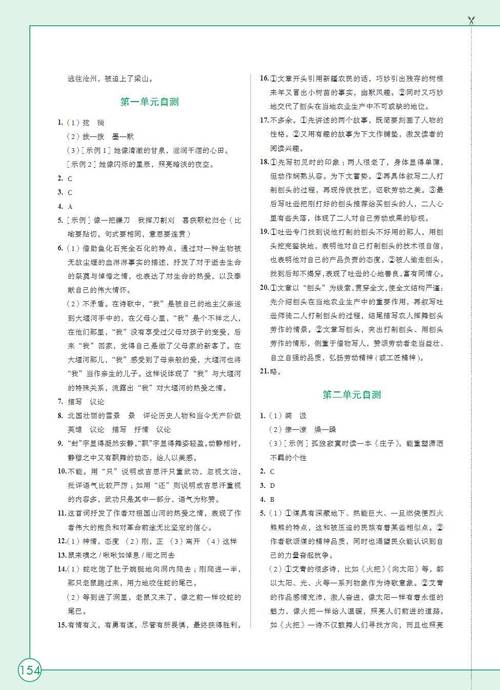 九年级上册语文补充习题答案（初一上册语文同步答案）