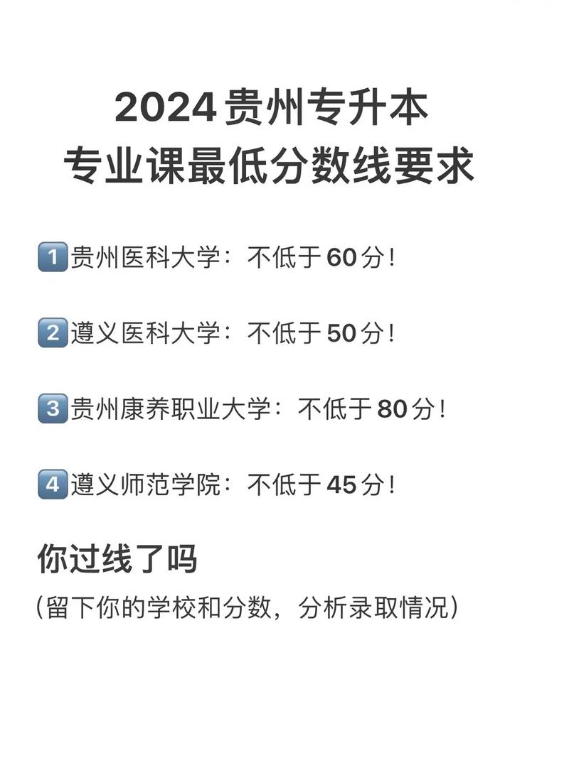 专升本一般多少分稳过（专升本一般多少分稳过贵州）