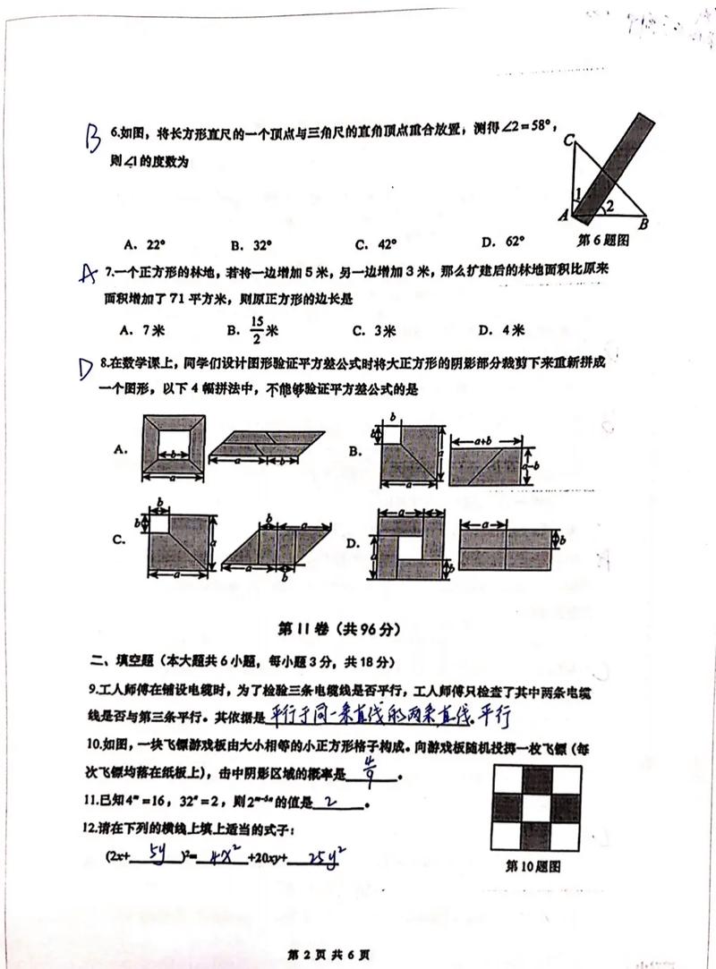七下数学补充习题答案（2025七下数学补充题答案）
