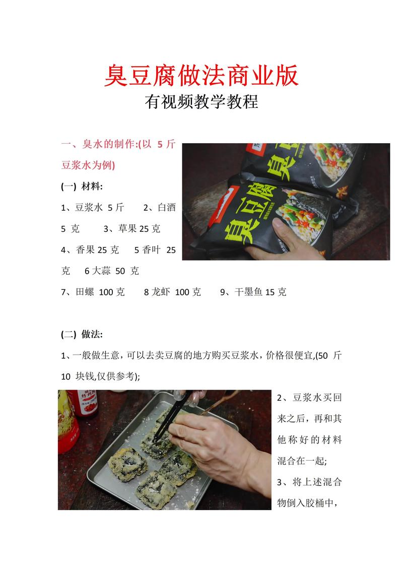 臭豆腐做法（臭豆腐做法和配料）