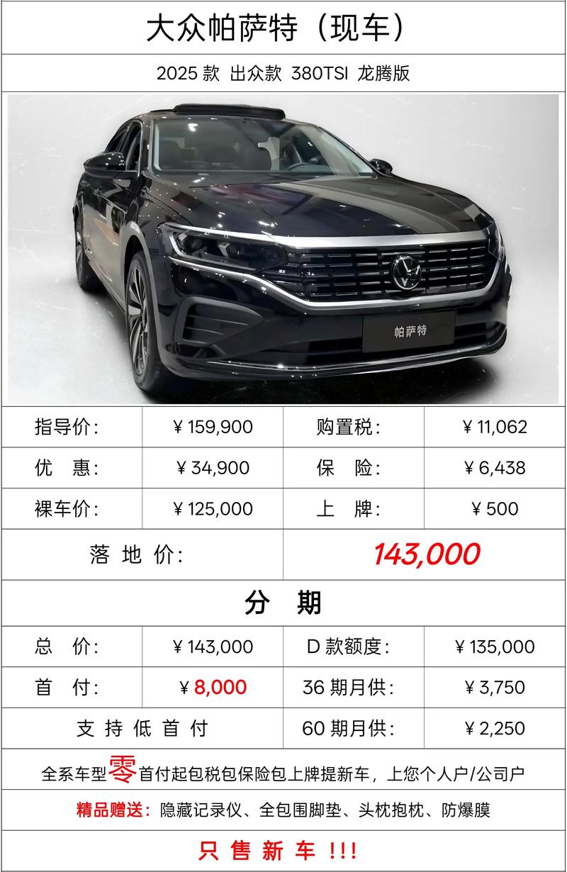 大众汽车帕萨特（大众汽车帕萨特报价）