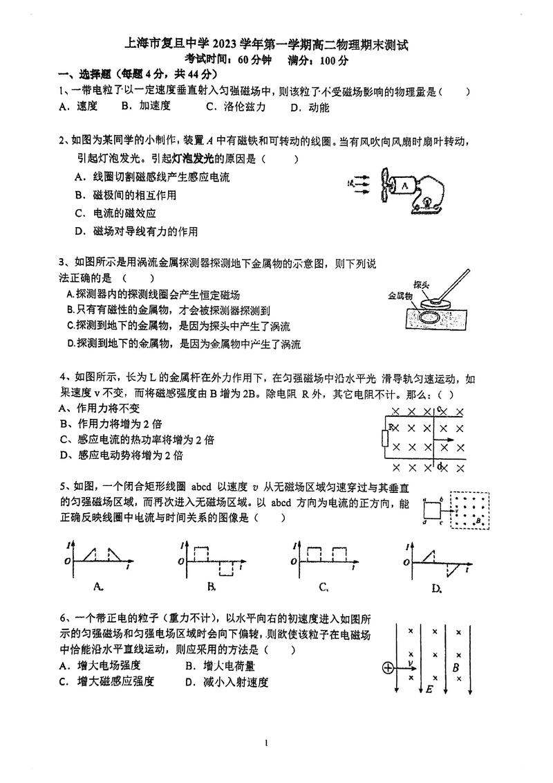 高二上物理练习册答案（高二上册物理试卷及答案）