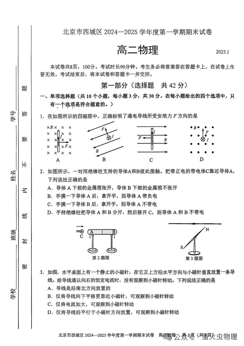 高二上物理练习册答案（高二上册物理试卷及答案）