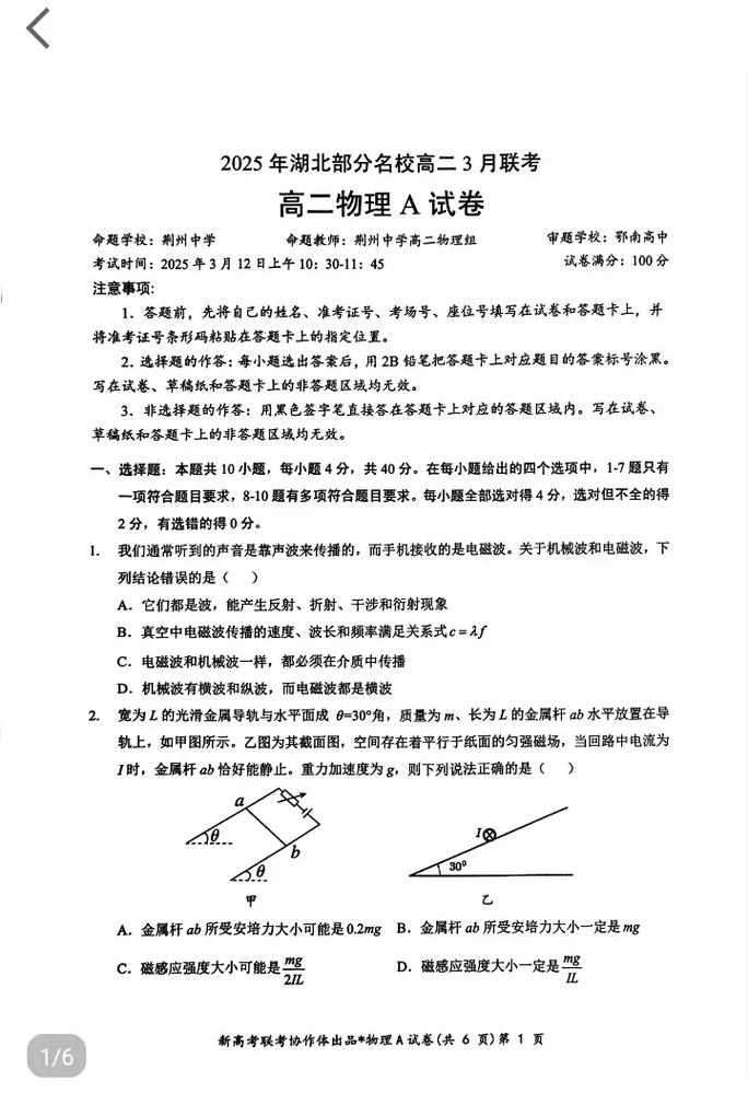 高二上物理练习册答案（高二上册物理试卷及答案）