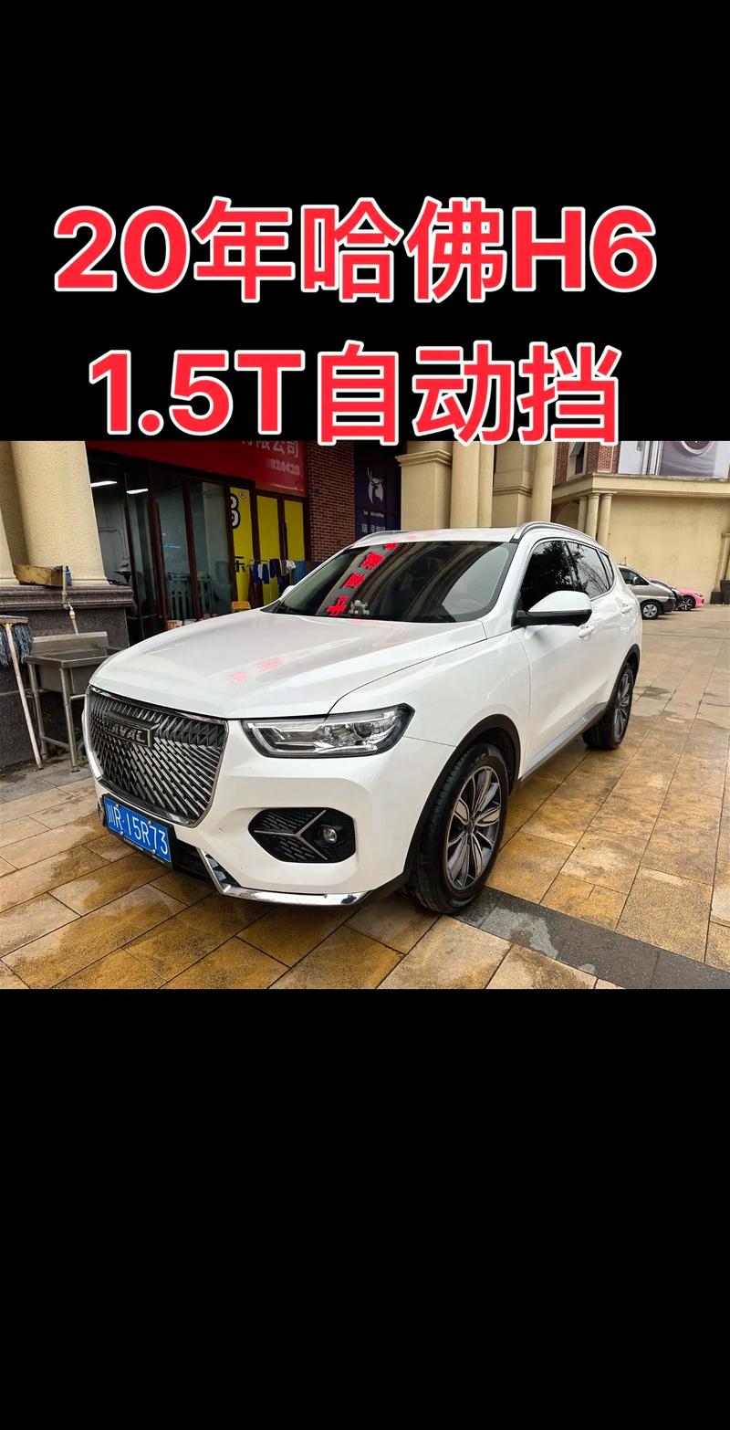 哈佛汽车新款2020款（哈佛汽车新款2020款自动挡）