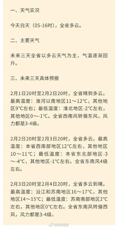 徐州天气预报查询（徐州天气预报查询15天准确）