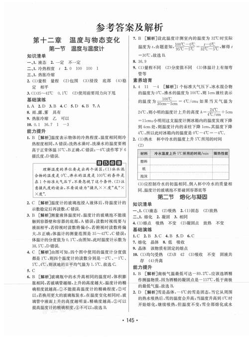 九年级上册物理练习册答案（九年级上册物理高分突破答案）