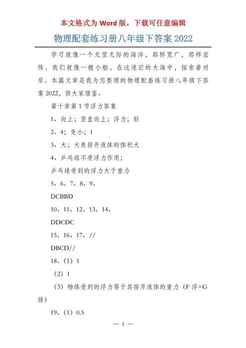 八年级物理练习册答案（八年级物理练案答案）