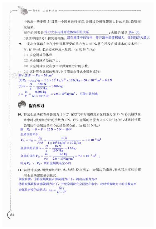 八年级物理练习册答案（八年级物理练案答案）