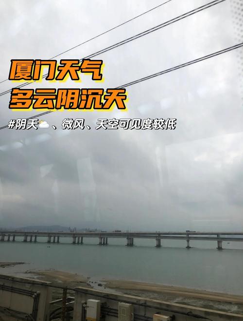 厦门天气（厦门天气思明区）