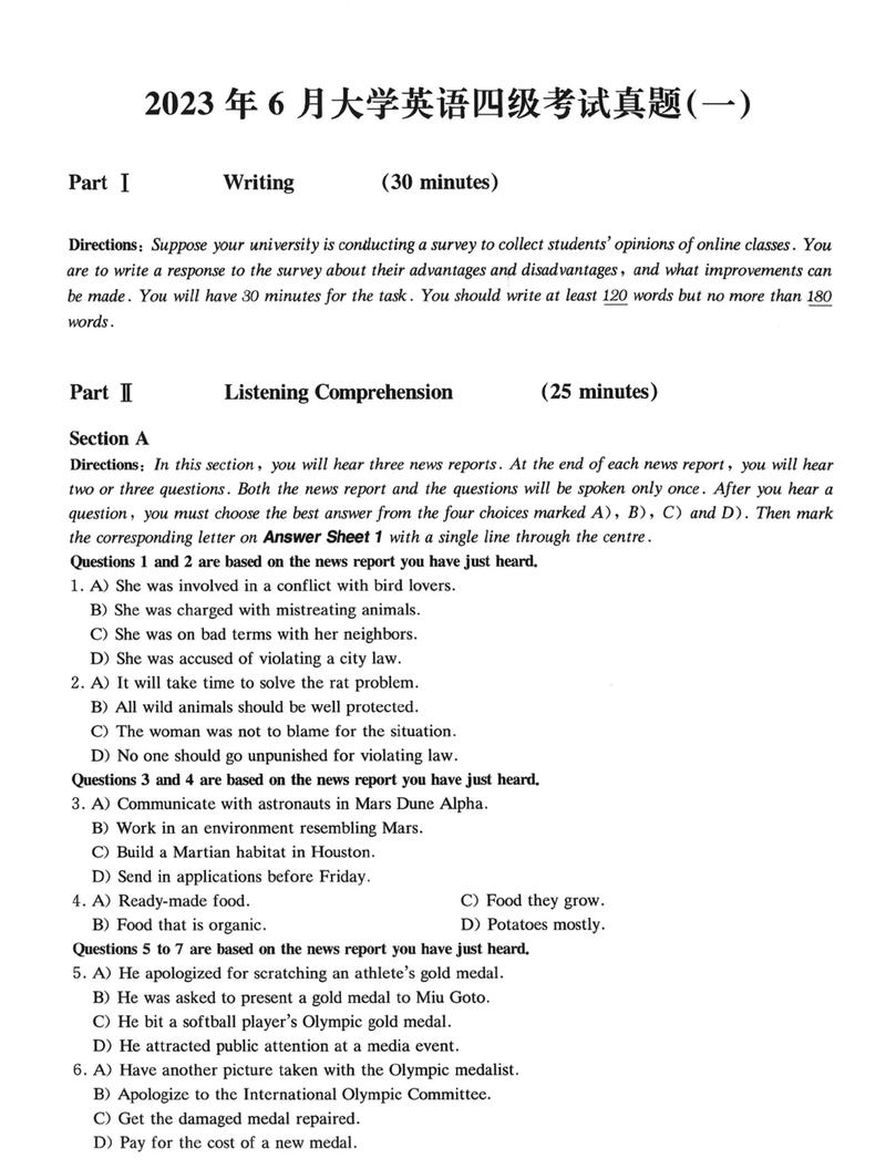 大学英语四级真题（大学英语四级真题2024年6月第一套）