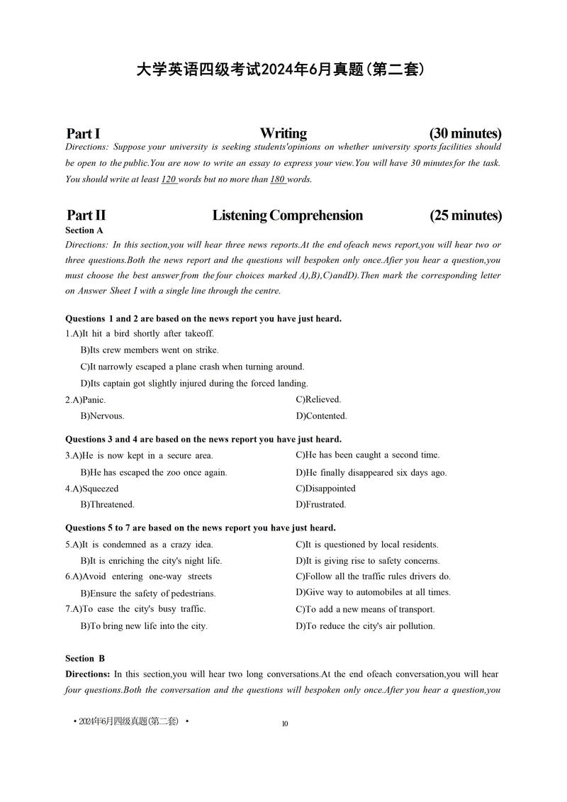 大学英语四级真题（大学英语四级真题2024年6月第一套）