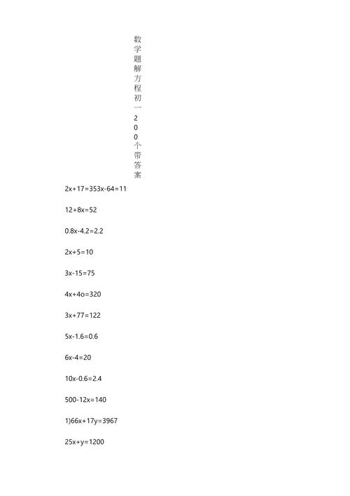 解方程练习题及答案（解方程的题及答案）