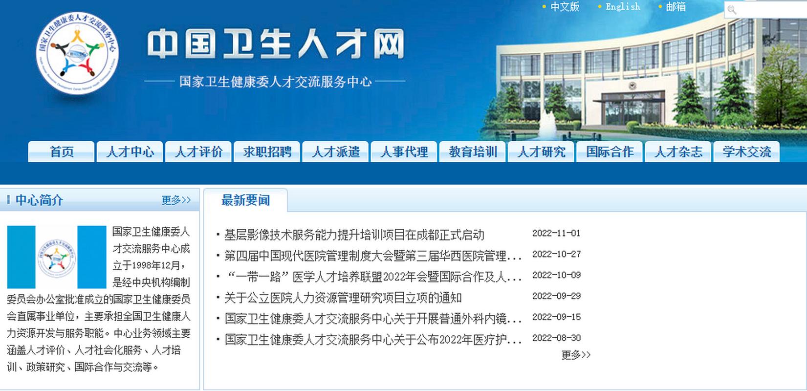 中国卫生人才网官网（中国卫生人才网）