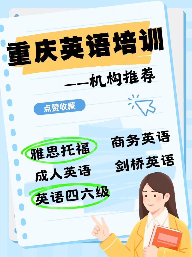 重庆英语培训（重庆英语培训机构前十名）