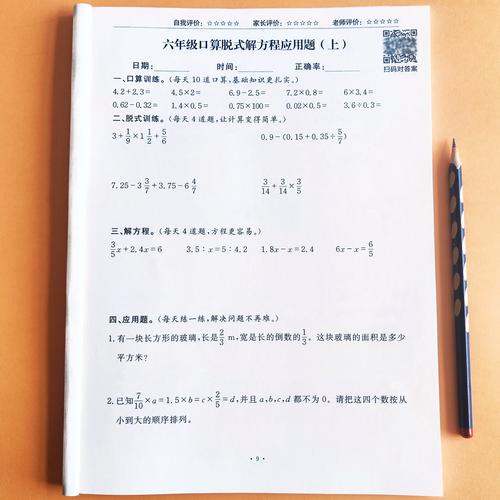 六年级数学寒假作业答案（六年级数学寒假作业答案哪里找）