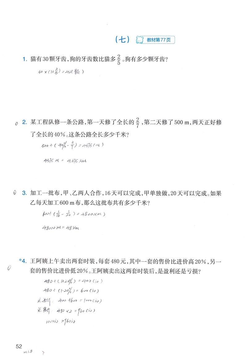 六年级数学寒假作业答案（六年级数学寒假作业答案哪里找）