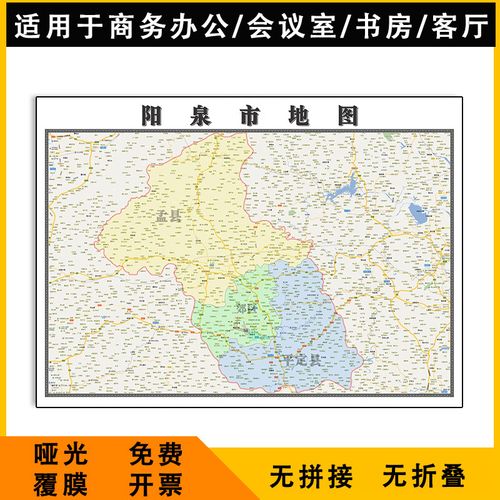 阳泉地图（阳泉地图图片）