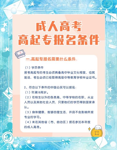 成人高考的条件与要求（成人高考的条件与要求知乎）