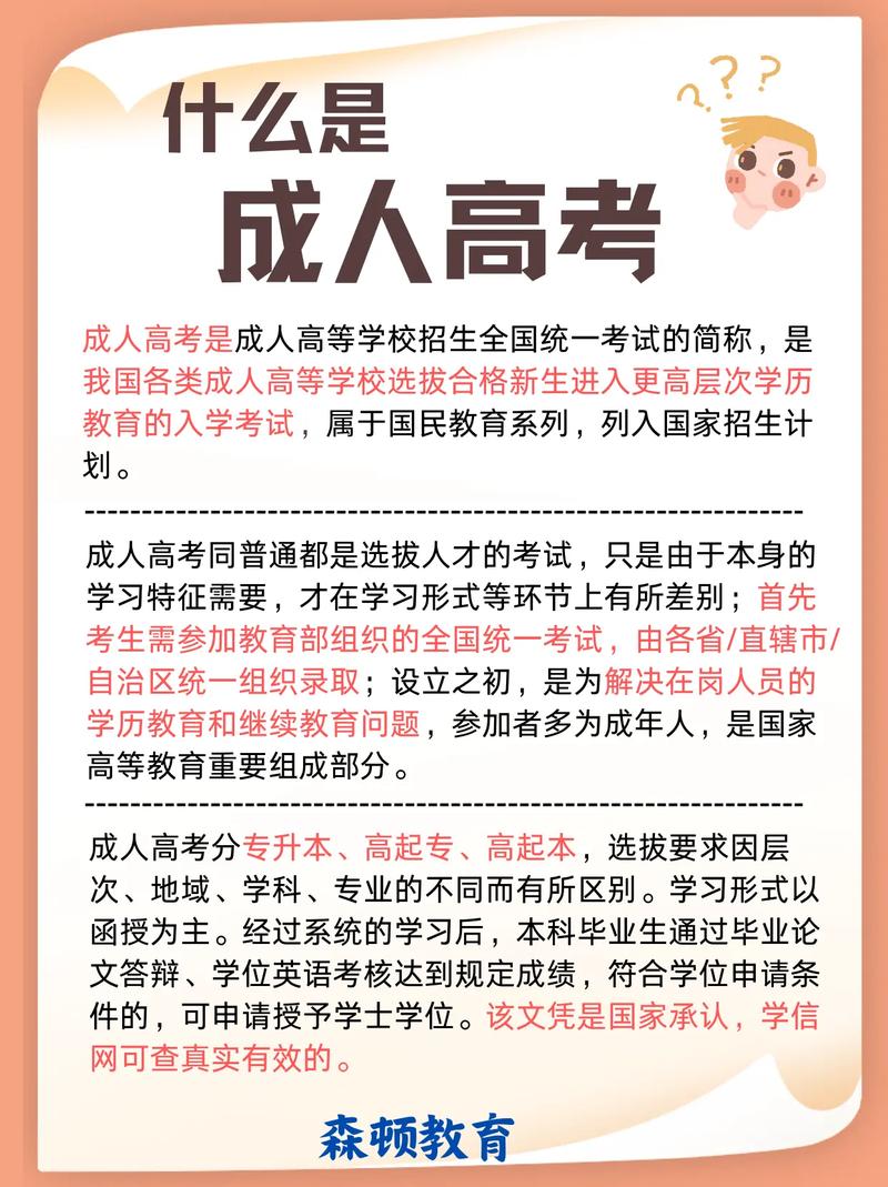 成人高考的条件与要求（成人高考的条件与要求知乎）