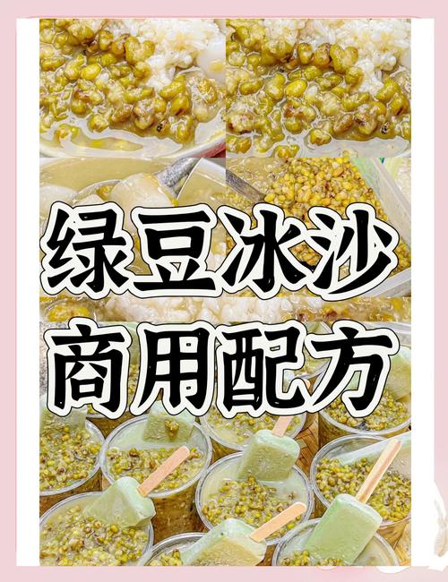 绿豆沙的做法（冰冻绿豆沙的做法）