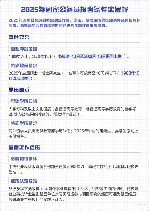 国家公务员报考条件（国家公务员报考条件及流程）