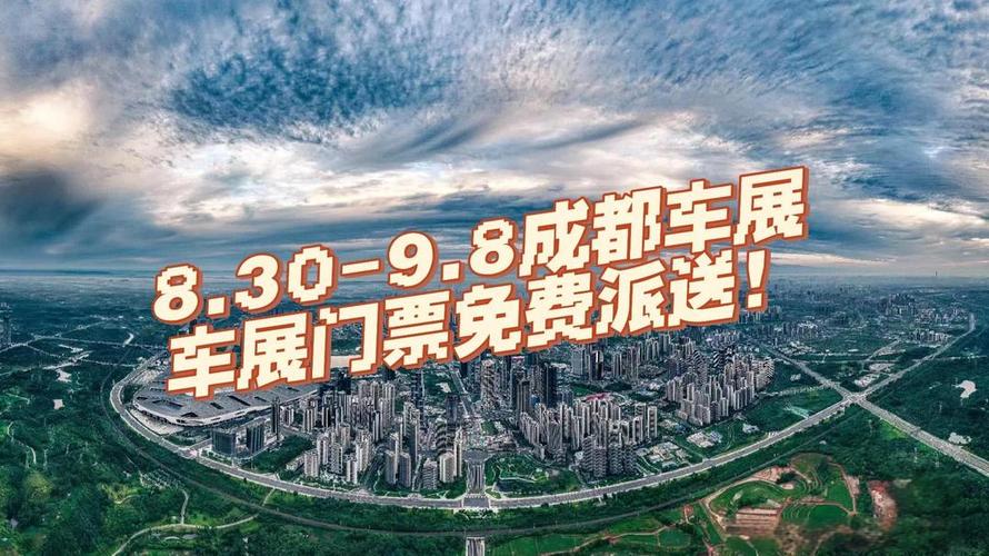 四川车展（四川车展门票）