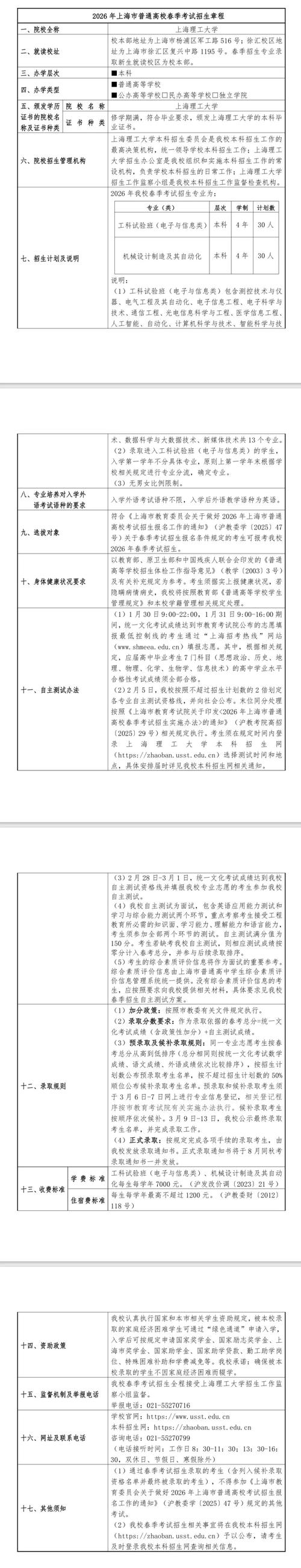 录取招生查询（录取招生查询入口官网重庆文理学院）