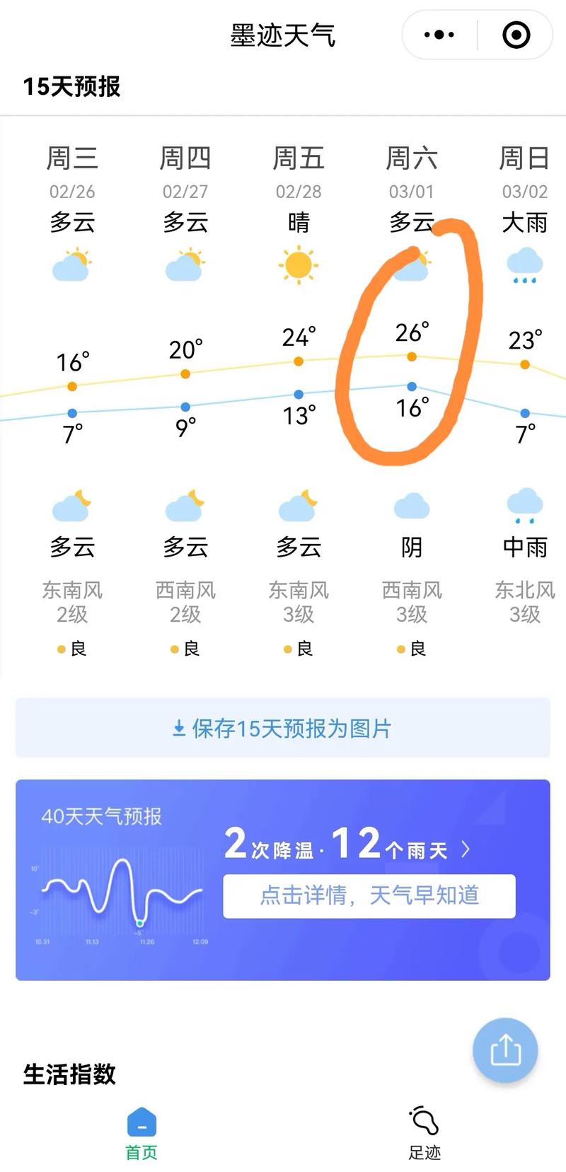 南京一周天气（南京一周天气预报7天最新）