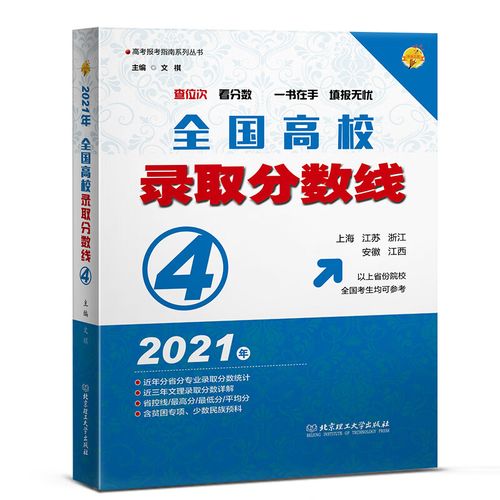 全国大学录取线查询（全国大学2021录取查询）