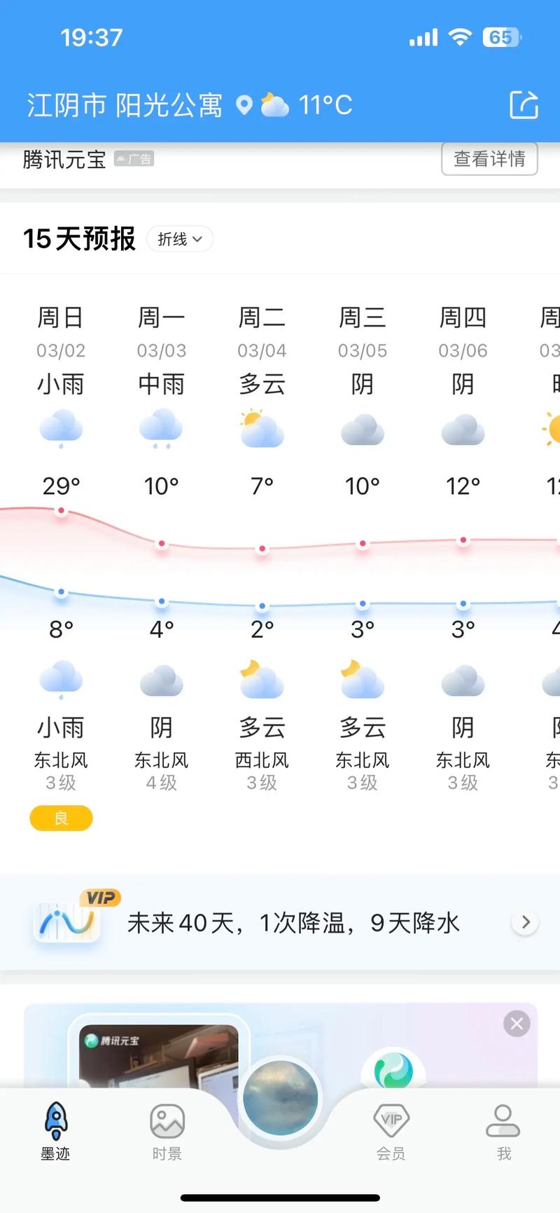 天气在线江阴（天气预报 江阴）