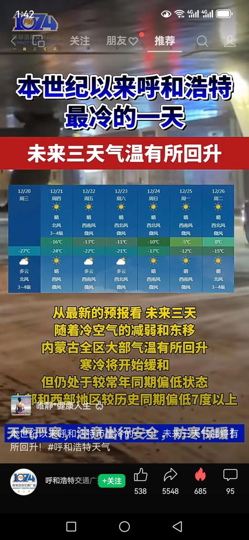 呼和浩特天气（呼和浩特天气15天查询最新消息）