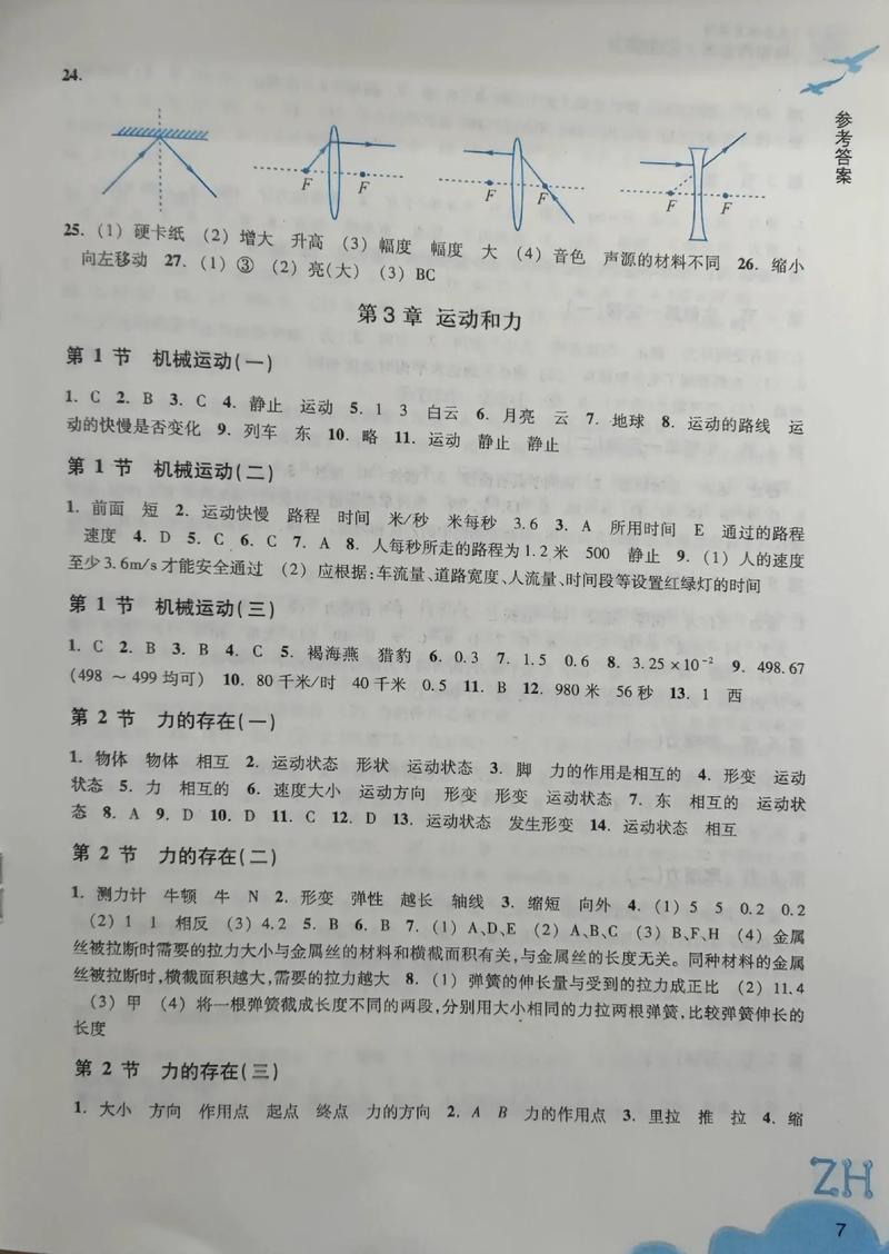 七下科学作业本答案（科学七年级下册作业本答案2020）