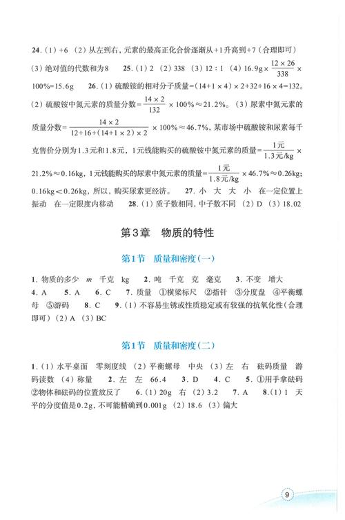 七下科学作业本答案（科学七年级下册作业本答案2020）