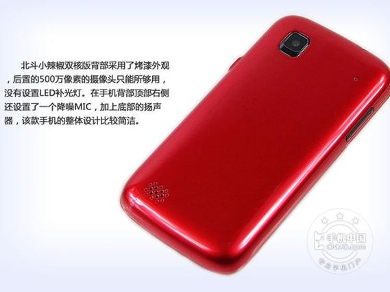 北斗小辣椒手机官网（北斗小辣椒i2）