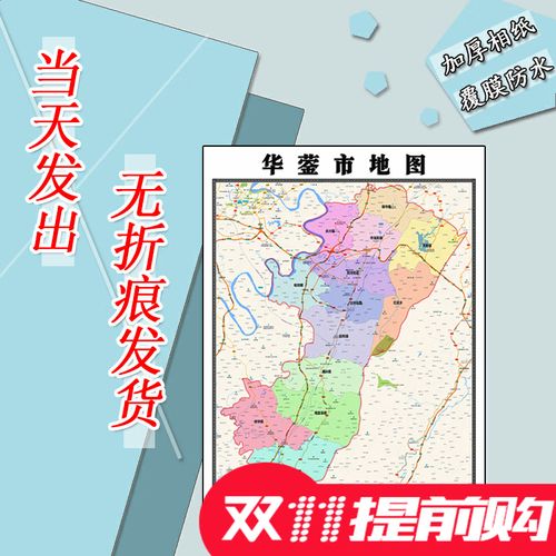 华蓥市地图（广安华蓥市地图）