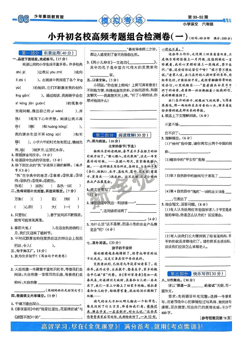 小学升初中语文试题及答案（小学生升初中试卷语文及答案）