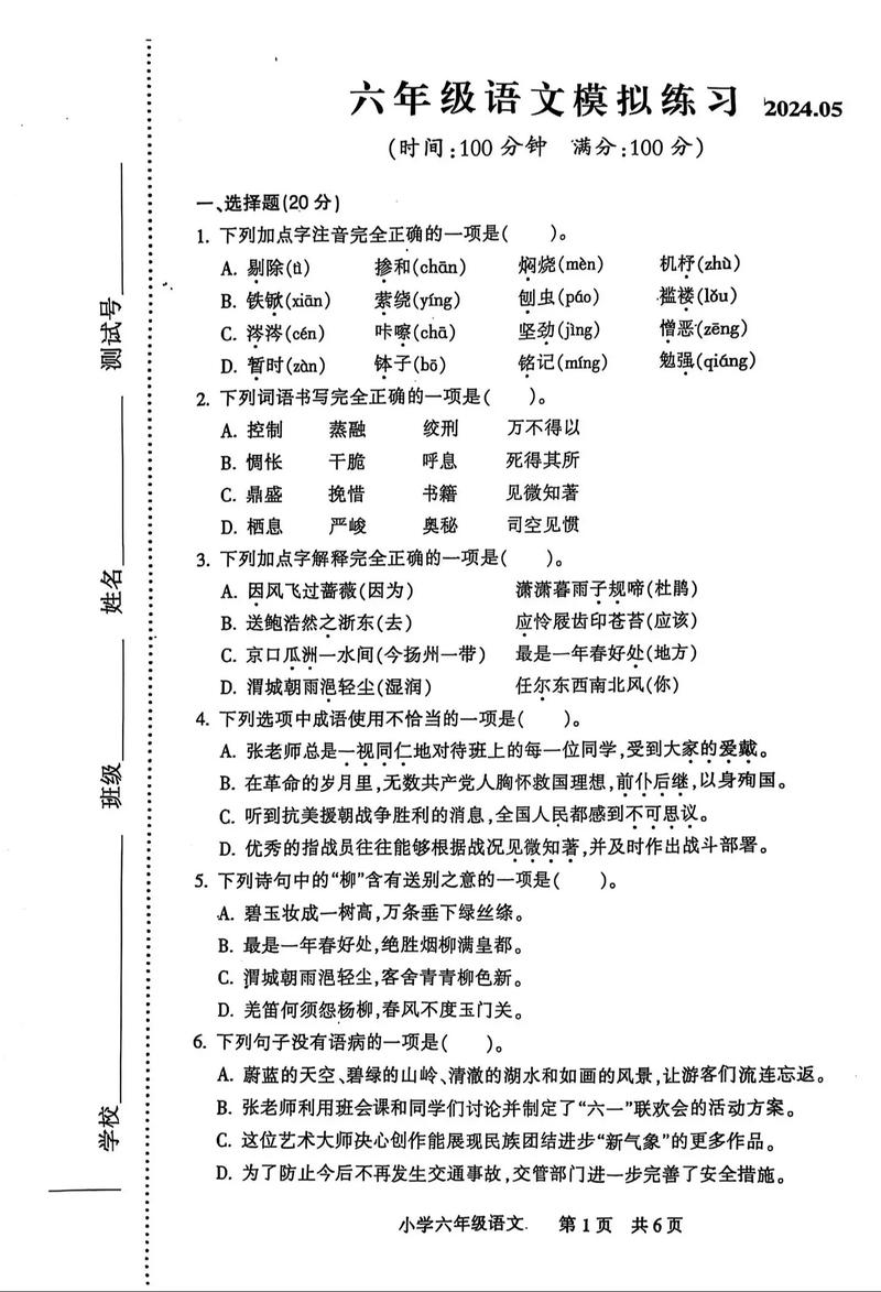小学升初中语文试题及答案（小学生升初中试卷语文及答案）