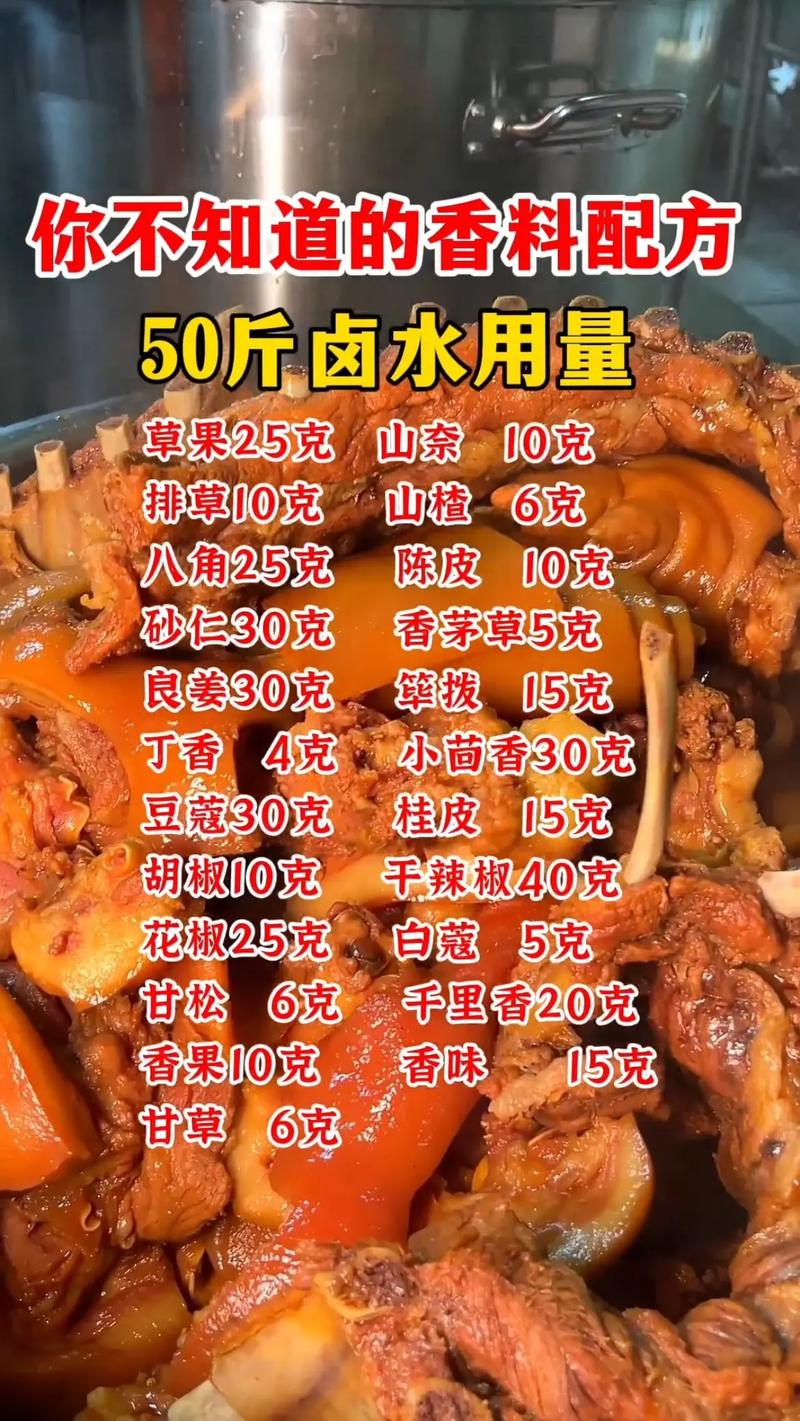 卤水的做法（卤水的做法与卤料配方）