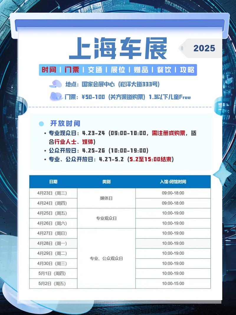 上海车展2021门票（2021上海车展门票价格）