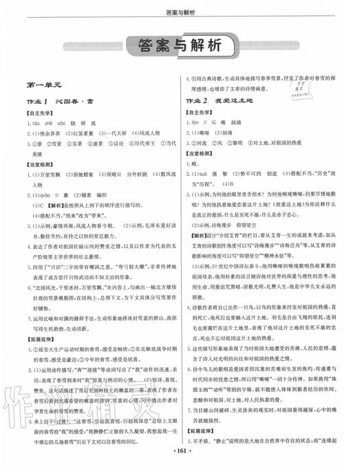 九上语文作业本答案（九上语文作业本答案冮西出版社）