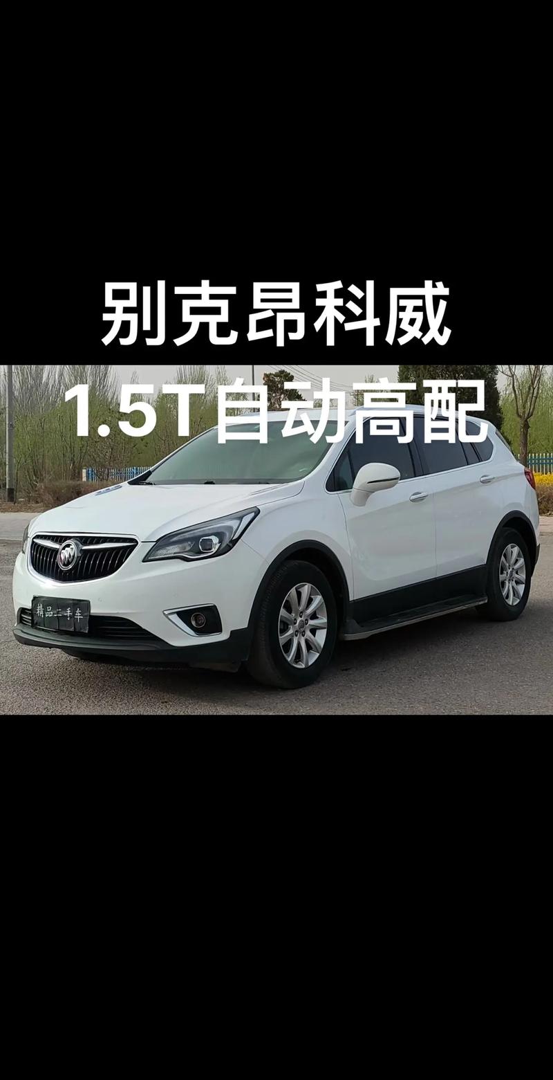 别克汽车价格（别克五座车价格及图片）