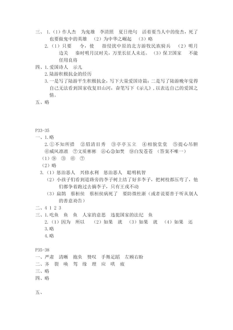 四年级上册语文寒假作业答案（小学四年级上册语文寒假作业答案2021）