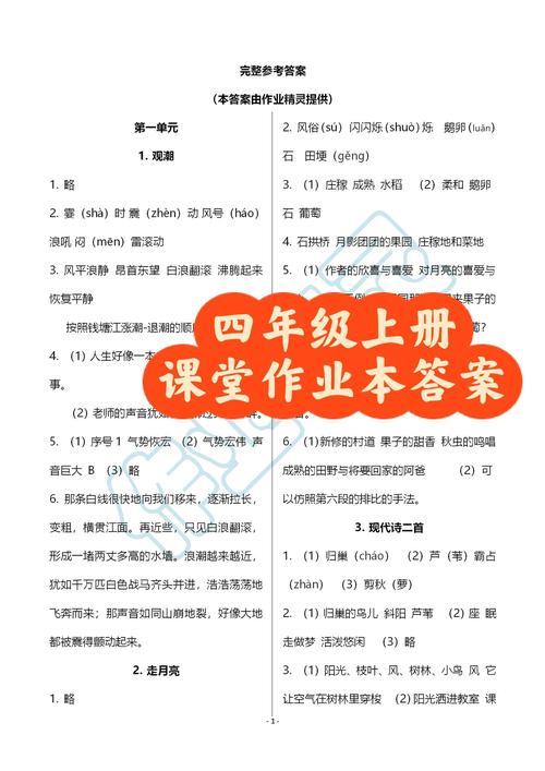 四年级上册语文寒假作业答案（小学四年级上册语文寒假作业答案2021）