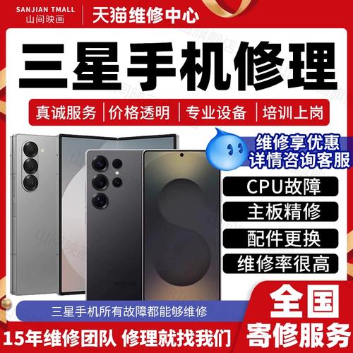 三星手机维修中心（三星手机维修售后官网）