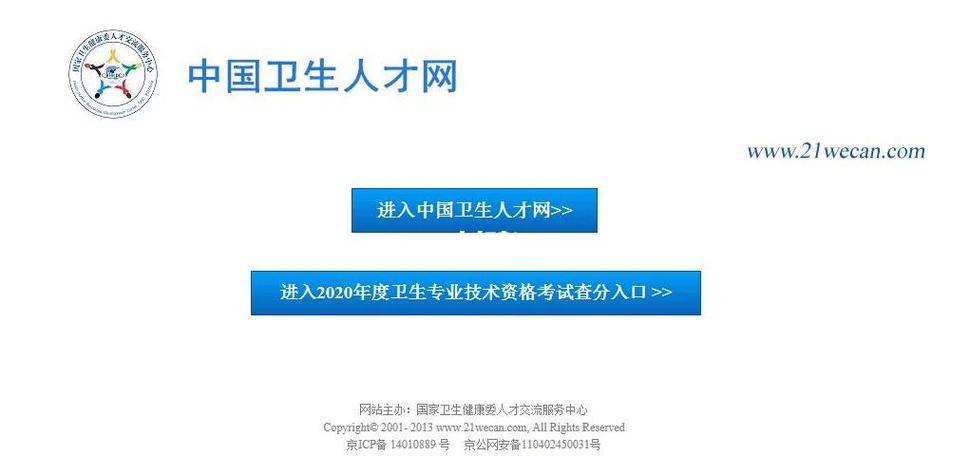 中国卫生人才网查询成绩（中国卫生人才网查询证书）