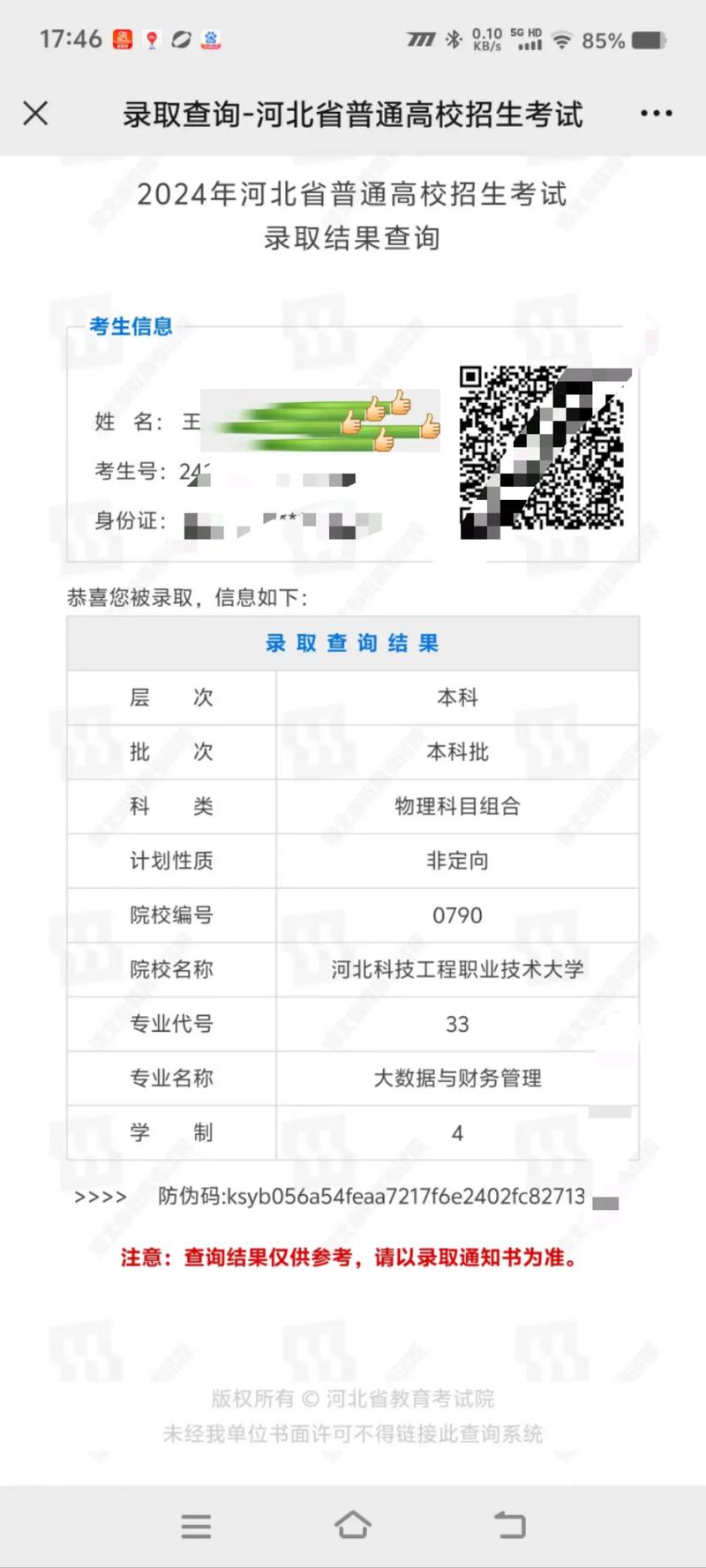 录取结果查询（高考录取结果查询）
