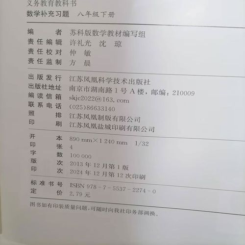 苏教版八年级下册数学补充习题答案（苏科版八年级下册数学补充答案2020）