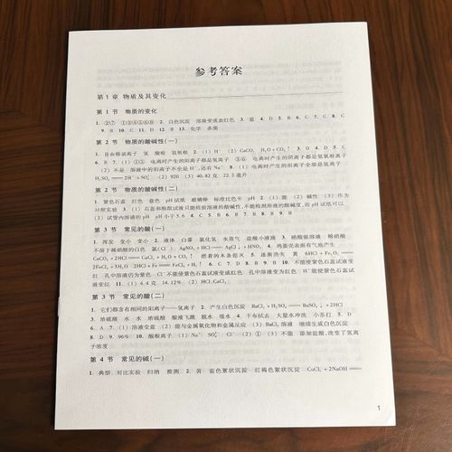 九上科学作业本答案浙教版（九上科学作业本浙教版2021）